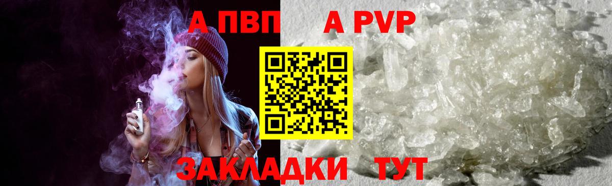 продажа наркотиков  Alpha-PVP кристаллы  А ПВП Crystall  Альфа ПВП  Вход с VPN  Alfa_PVP СК КРИС  Бахчисарай 