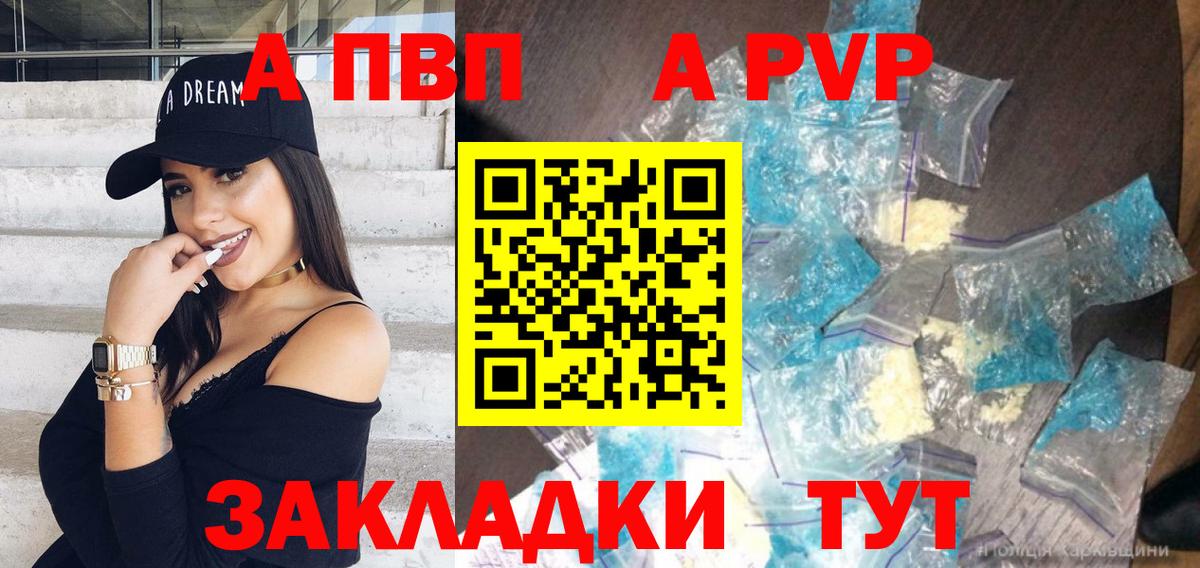 A PVP кристаллы Бахчисарай