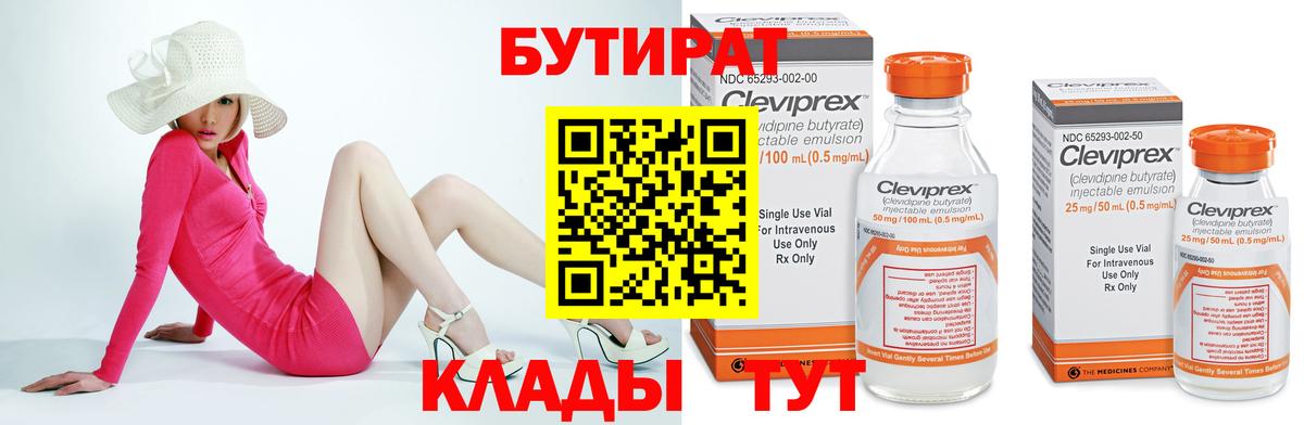 БУТИРАТ вода Бахчисарай