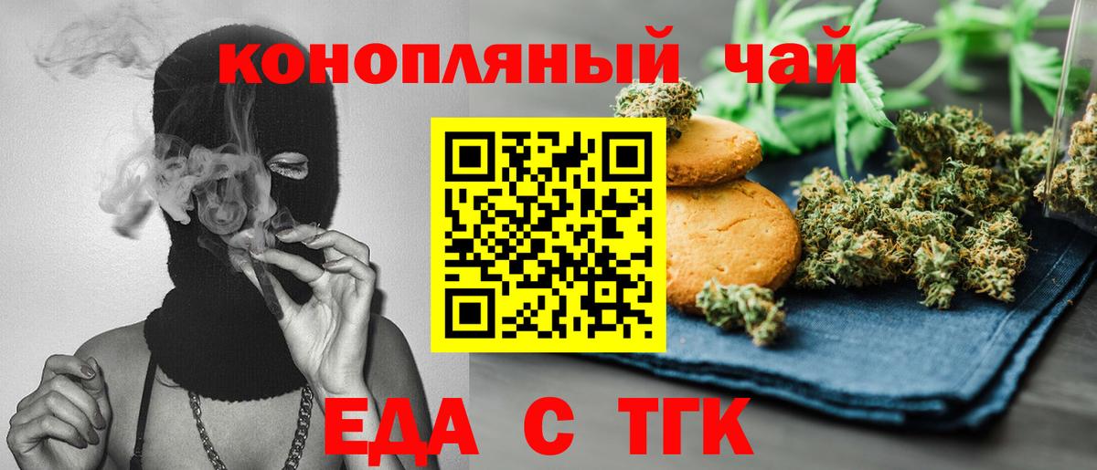 Печенье с ТГК марихуана  Вход с VPN  Бахчисарай 