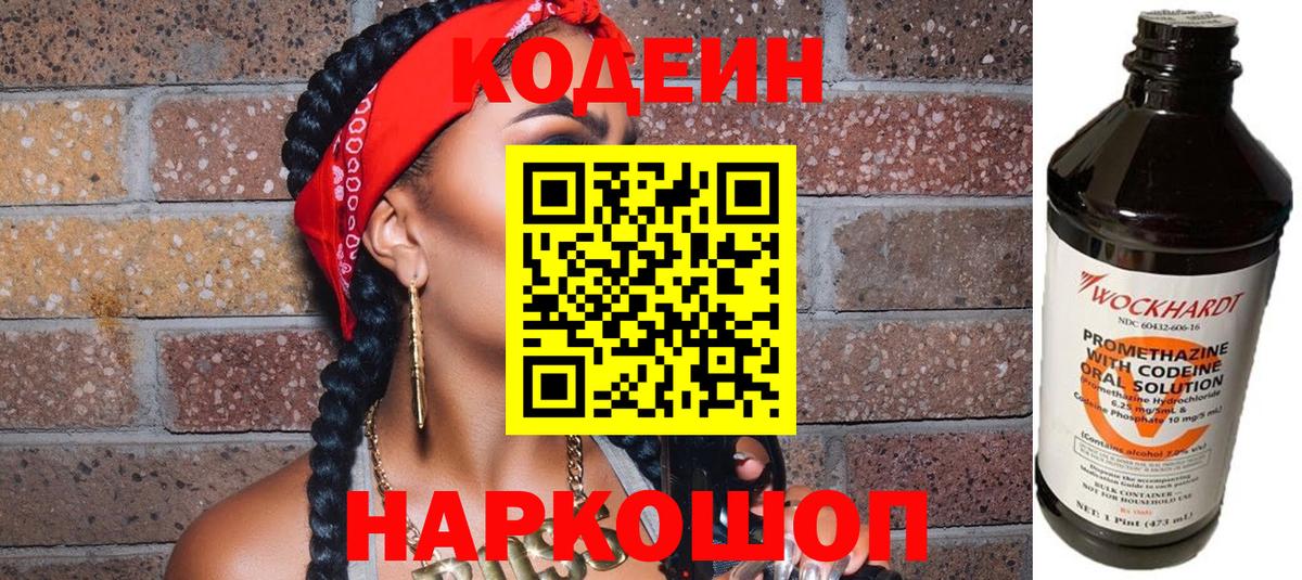 Кодеиновый сироп Lean напиток Lean (лин)  Вход с VPN  Бахчисарай  Кодеиновый сироп Lean Purple Drank 