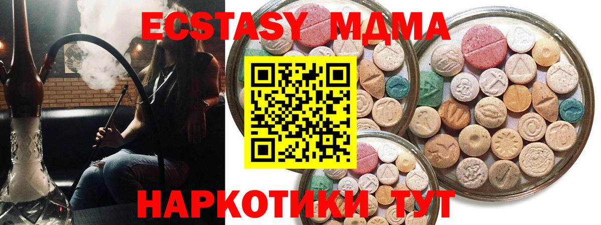 ЭКСТАЗИ 280 MDMA Бахчисарай
