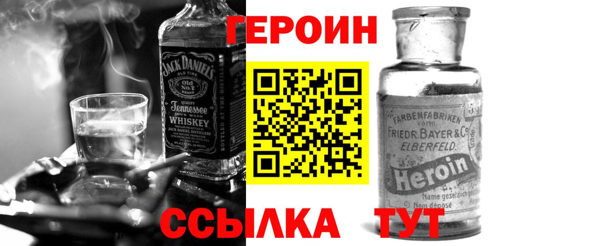 Героин  Героин VHQ  Вход с VPN  Бахчисарай 