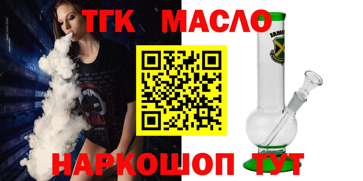 ТГК вейп  Вход с VPN  Дистиллят ТГК гашишное масло  Бахчисарай 